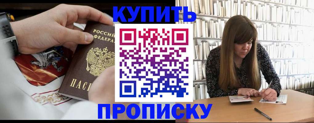 временная регистрация для школы в Читинской области