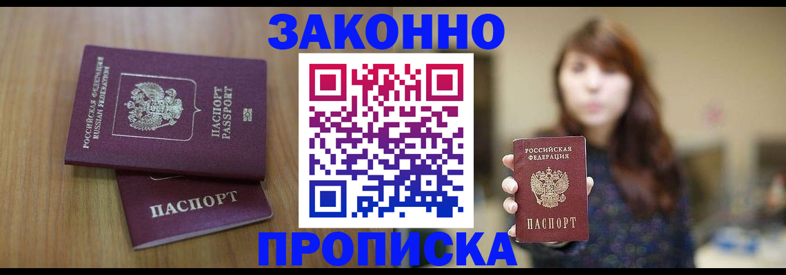 временная регистрация для всех в Читинской области