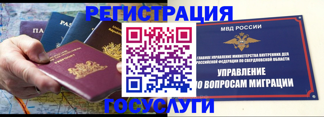 прописка иностранных граждан в Читинской области